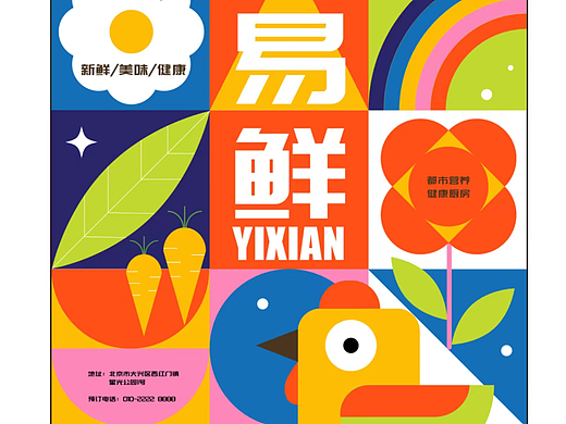 餐饮海报创作
