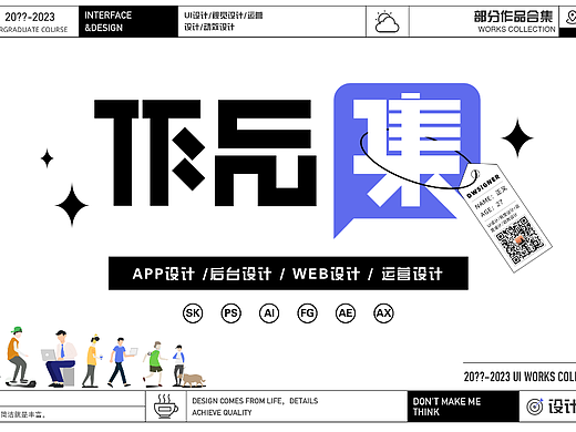 2023 UI作品集