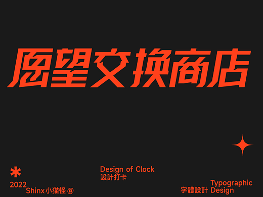 愿望交换商店
