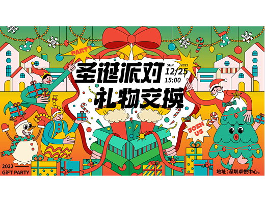 圣诞派对礼物交换 ｜主视觉kv设计