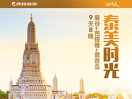 泰国游DM宣传单