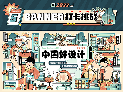 #今晚打老虎#28天创意banner打卡#06