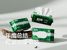 2023总结-母婴渲染节选