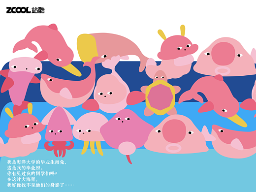 濒危海洋生物毕业照——我找不到我的同学了（个人主页-ZNjc5NTk5OTI=） - 海报 - 站酷设计师吉吉的常春藤原创素材 - 站酷ZCOOL