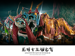 闹元宵