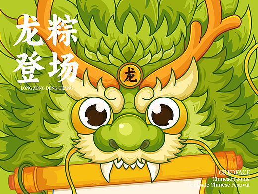 端午插画礼盒设计｜龙粽登场