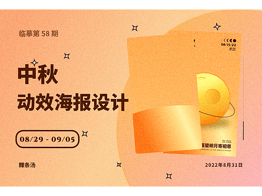 中秋动效海报