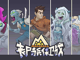 丧尸奇兵保卫战-原画设计