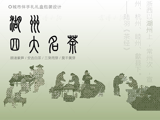 城市伴手礼礼盒包装设计 | 湖州四大名茶