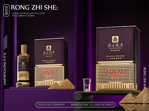 白酒拍摄-成都蓉知摄商业摄影-酒拍摄视频制作