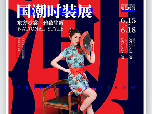 国潮海报