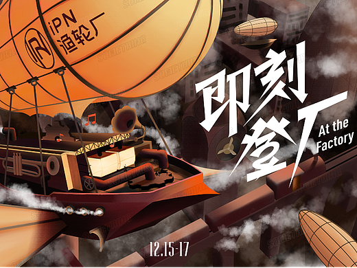 即刻登厂/iPN渔轮厂开业蒸汽朋克主题海报