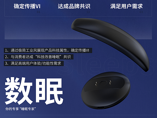 睡眠仪详情设计