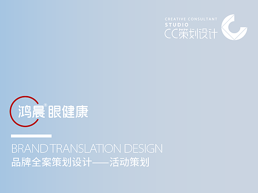 品牌全案策划设计——活动策划