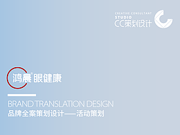 品牌全案策划设计——活动策划