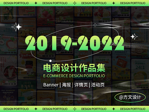 电商平面设计 | 2019-2022年电商设计作品集