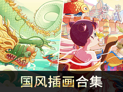 国风插画合集（个人主页-ZNjA2MjE3MzY=） - 商业插画 - 站酷设计师陈面面Mia原创素材 - 站酷ZCOOL