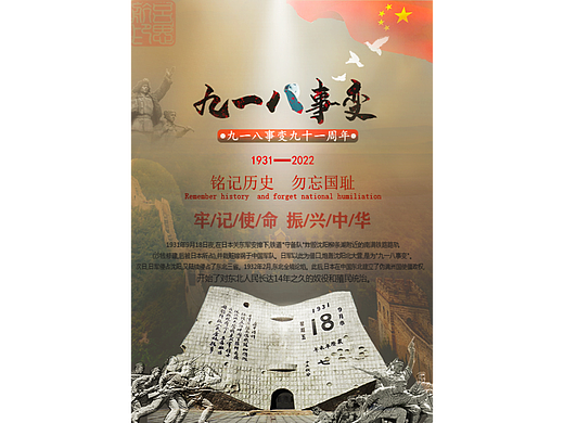 简约党建风918九一八事变纪念日海报