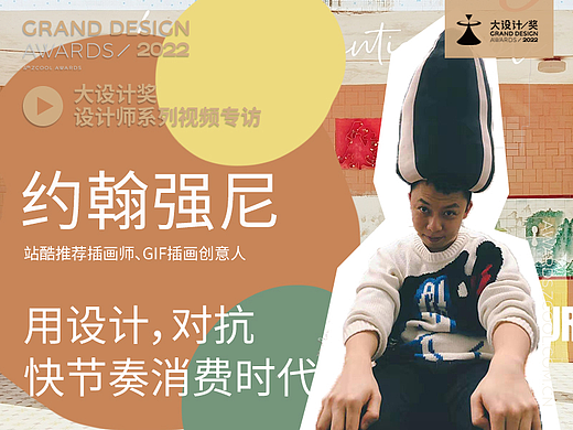 约翰强尼:用我的作品让大家慢下来