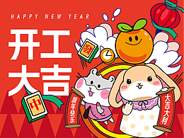 《HAPPY RABBIT YEAR》2023新年礼盒