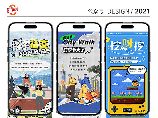维他500/公众号视觉设计