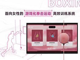 面向女性的游戏化拳击运动高效训练系统