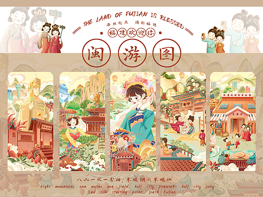 福建城市文旅长卷《闽游图》| 国潮商业插画