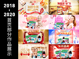 2018-2020食品保健类部分作品合集