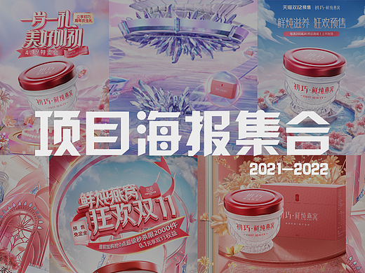 初巧项目海报集合