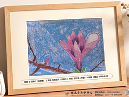 2023·3·11 玉蘭花開 少兒美術(shù)