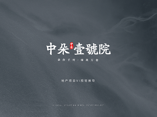地产VI方案之中朵
