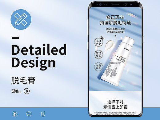 电商详情页 脱毛膏详情页