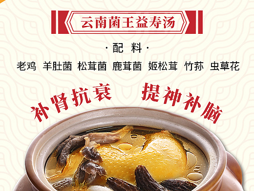 灵椿小神汤--云南菌王益寿汤