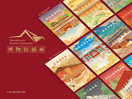 博物馆系列国风插画（52幅），待疫情过后逐一打卡！