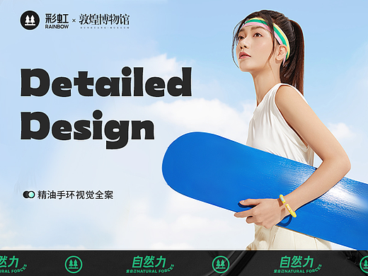 爆珠精油手环视觉全案