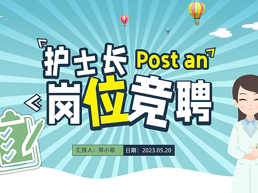 护士长护理岗位医院竞聘演讲PPT模板