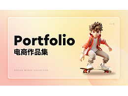 電商作品集