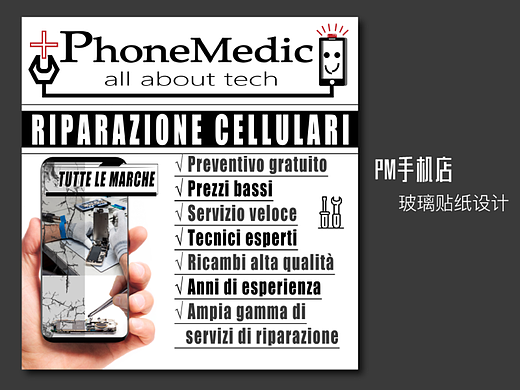 【PM手机店】海报设计