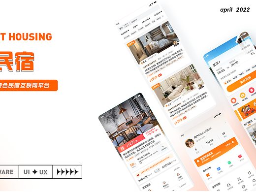鹿窝民宿APP