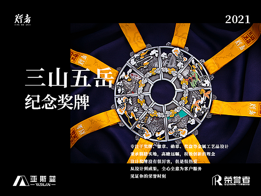 三山五岳奖牌创意设计案例