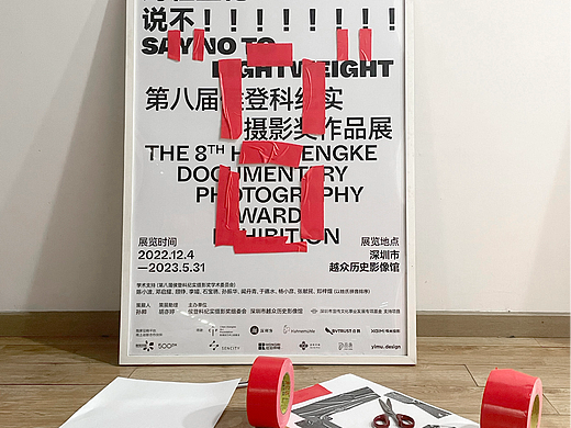 对轻量化说不！ 第八届侯登科纪实摄影奖作品展