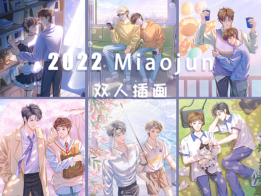 2022 双人插画
