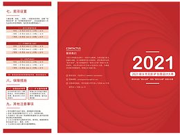 比賽宣傳三折頁