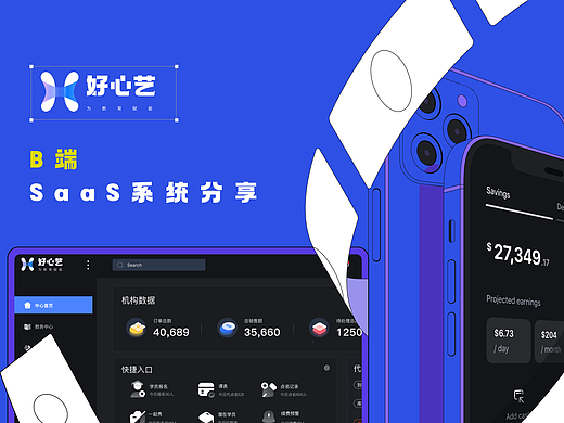 B端 SaaS系统