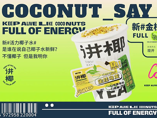 【讲椰】饮品店设计，餐饮品牌vi设计！— 花万里出品