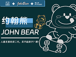John Bear 约翰熊 IP形象设计