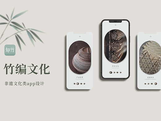 知竹——竹编文化APP设计