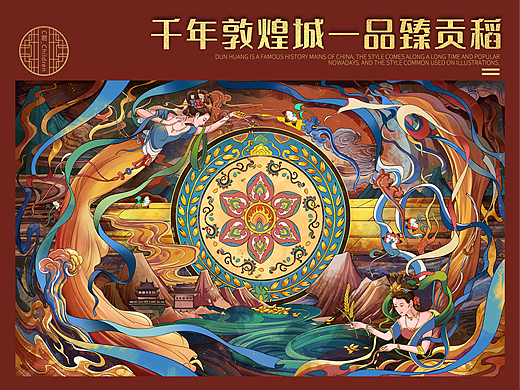 敦煌水稻包装插画