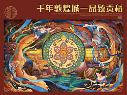 敦煌