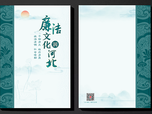 廉政 笔记本 画册 封面设计